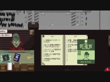 【Papers, Please】アルストツカの忠犬 part9【ゆっくり実況プレイ】