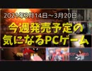 みんな、核戦争が迫っているぞ！ロケットを作って脱出しようぜ！【今週発売予定の気になるPCゲーム】（2021/03/14～2021/03/20）（ゆっくり）