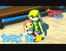 風を操り、海を駆ける！！ゼルダの伝説 風のタクトHD実況part53
