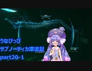 うなぴっぴ　サブノーティカ漂流記part20-1