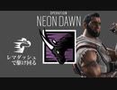 【R6S】レマダッシュ活用集【PS4 レインボーシックスシージ】