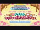 アイドルマスター シャイニーカラーズ生配信 ノクチルのアフターバレンタインSP コメ有アーカイブ(1)