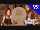 【実況】毎日「ライザのアトリエ 常闇の女王と秘密の隠れ家」をしよう Part92