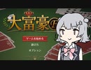 【大富豪】小春六花は繰り返す