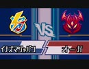 【イナイレ3】　オーガを低レベル＋必殺技を使わずに倒してみた