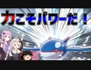 【ポケモン剣盾】きずゆかポケモン#14 カイオーガ【VOICEROID実況】