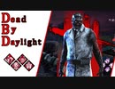 第546回なーさんの「Dead by Daylight」
