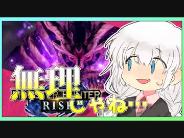 【MHRise】G級ラージャンくらいHPあるらしいっすよ…【VOICEROID実況】