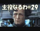 #29【FF12】主役なるわ【オスのゲーム実況】