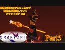 【実況】世界を滅亡させちゃったので俺色に再開拓していくクラフトピア 2nd【CRAFTOPIA】part5