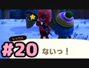 【実況】美味そうな住人しか住めナイ島を作ろう【あつまれ どうぶつの森】 #20