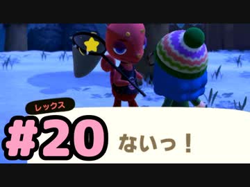 【実況】美味そうな住人しか住めナイ島を作ろう【あつまれ どうぶつの森】 #20