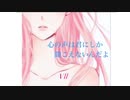 心の声は君にしか聞こえないんだよ【Cover】/ Vll