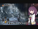 【DARKSOULSⅢ】ロスリック火継ぎツアー　Part２【東北きりたん実況】