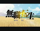 OP MAD　無職転生　狼と香辛料 御神体ナシ