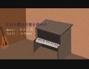 【結月ゆかり麗】だから僕は音楽を辞めた【カバー】