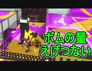 【日刊スプラトゥーン2】全ルールランキング入りしたダイナモ使いのガチマッチ実況Season35-14【Xパワー2331ヤグラ】ダイナモローラーテスラ/ウデマエX/ガチヤグラ