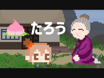 【CeVIO劇場(?)】ももたろう？