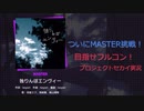 プロジェクトセカイプレイ動画【Part８】