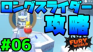 スーパーマリオフューリーワールド実況プレイ#06【ロングスライダー攻略】