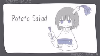ポテトサラダ-重音テト