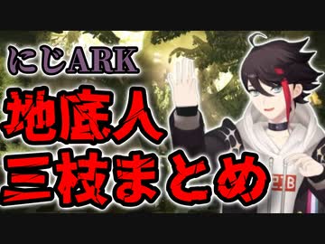【にじARK】「地底人」三枝明那の地上進出までの軌跡まとめ