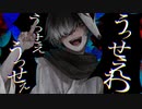うっせぇわ　歌ってみた【Rui】