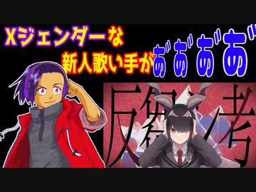 【Xジェンダーが】反芻シ考【歌ってみたった】