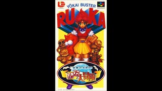 (SFC_SNES)妖怪バスター ルカの大冒険_Youkai Buster_ Ruka's Adventure-Soundtrack