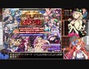 【千年戦争アイギス】99％戦争Alice【ゆっくり実況】Part82