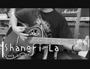 【自宅で弾き語り】Shangri-La【セルフカバー】