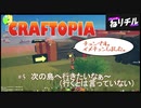 【CRAFTOPIA】#5 次の島へ行きたいなぁ～(行くとは言っていない)【ねりチル】