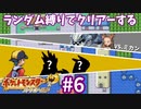 ランダム縛りでクリアーするポケモンハートゴールドPart6