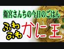 衛宮さんちの今日のごはんのかに玉【嫌がる娘に無理やり弁当を持たせてみた息子編】