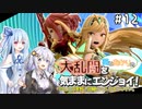 【スマブラSP】#12 葵とあかりの大乱闘を気ままにエンジョイ！【VOICEROID実況/A.I.VOICE実況】