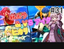 【VOICEROID実況】アイク使い結月ゆかりのスマブラSP #31【1on1&乱闘】