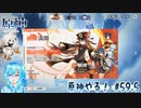 【実況】原神やる！【59.5】