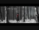 すすぐような／feat.GUMI
