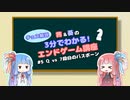【チェス】3分でわかる！エンドゲーム講座#5【VOICELOID解説】