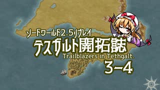 【東方卓遊戯】テスガルト開拓誌３－４【SW2.5】