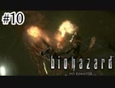 やっぱりクリスが黒幕か～【バイオハザードHDリマスター】Part10