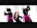 【ダンガンロンパMMD】紗痲【日向/狛枝/七海】
