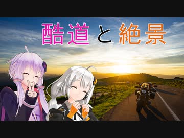 【レコスタ車載】きずゆかふたり旅～part8 景勝地全振り四国旅４