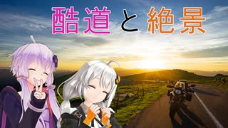 【レコスタ車載】きずゆかふたり旅～part8 景勝地全振り四国旅４