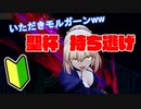 【FGOアーケード】初心者向け！#17 なすのグレイルウォー【FGOAC】