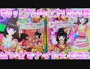 キラッとプリチャンプリたま５弾～ピンクでナイト★その3～
