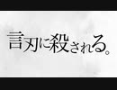 skyrocket - 言刃に殺される。(feat.初音ミク）