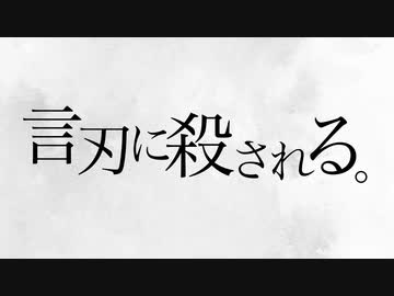 skyrocket - 言刃に殺される。(feat.初音ミク）