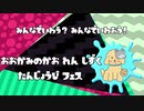 【れん】たんじょうび フェス【生誕祭2021】