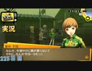 【ペルソナ4ザ・ゴールデン】霧の町 八十稲羽市 11月21日 225日目 曇り【実況】